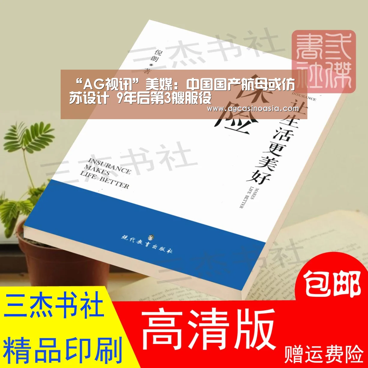 “AG视讯”美媒:中国国产航母或仿苏设计 9年后第3艘服役(图1) AG网站