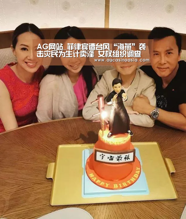 AG网站_菲律宾遭台风“海燕”袭击灾民为生计卖淫 女权组织调查(图2) AG视讯
