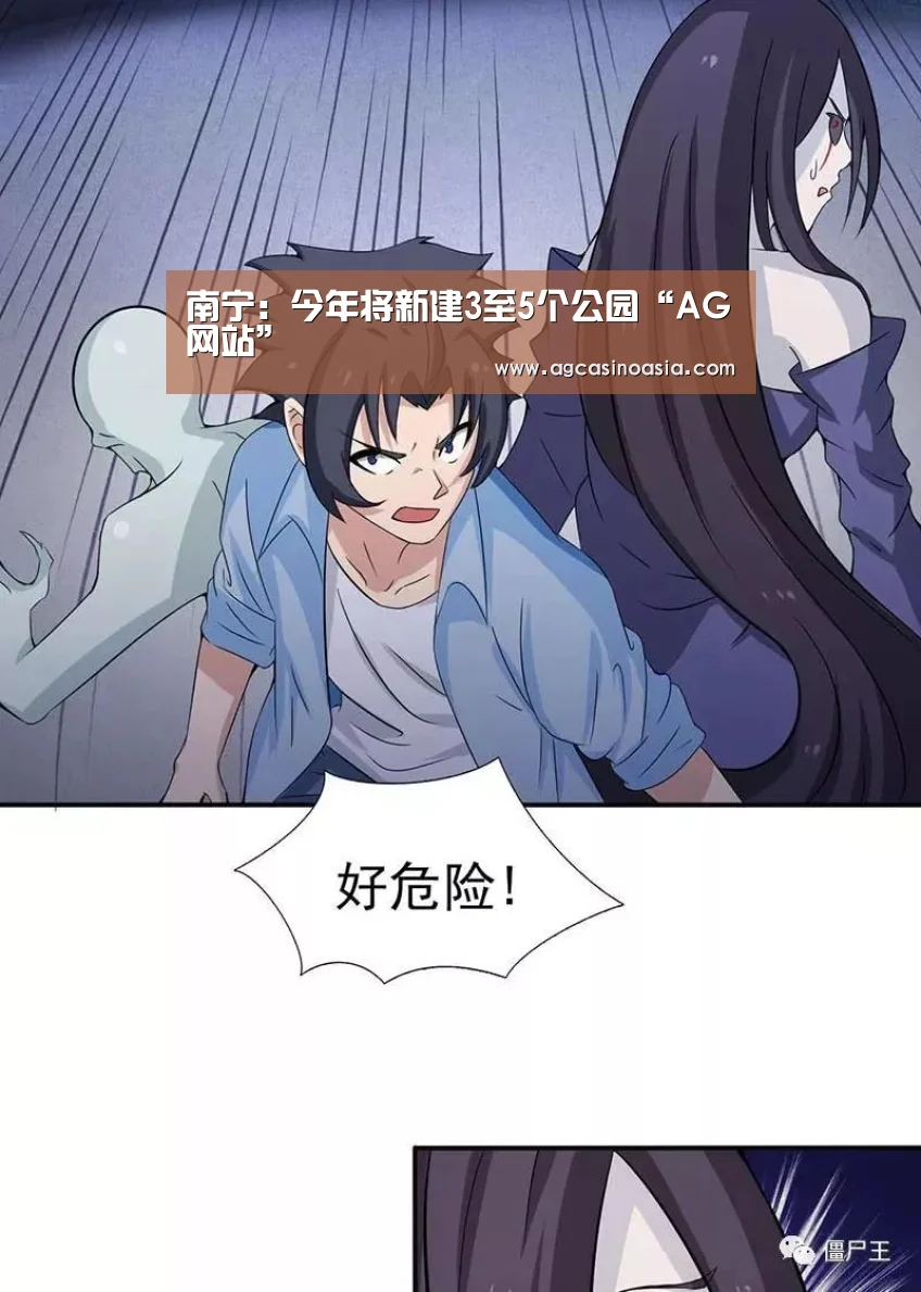 南宁:今年将新建3至5个公园“AG网站”(图1) AG门户