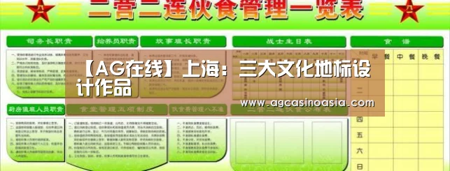 【AG在线】上海:三大文化地标设计作品(图1) AG在线