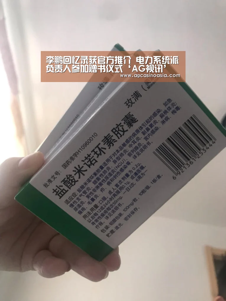李鹏回忆录获官方推介 电力系统派负责人参加赠书仪式‘AG视讯’(图3) AG网站